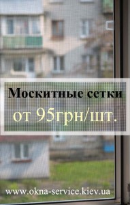 Установка москитных сеток